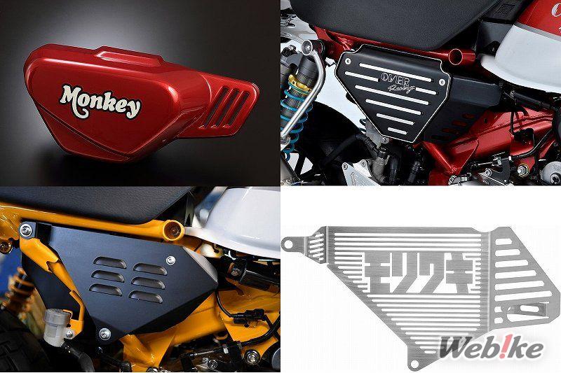 Cover Samping Monkey125