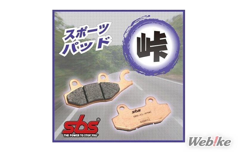 KAMPAS REM SBS Honda DAX 125