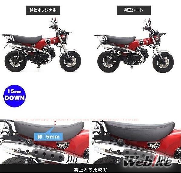 JOK SLIM KIJIMA Honda DAX 125
