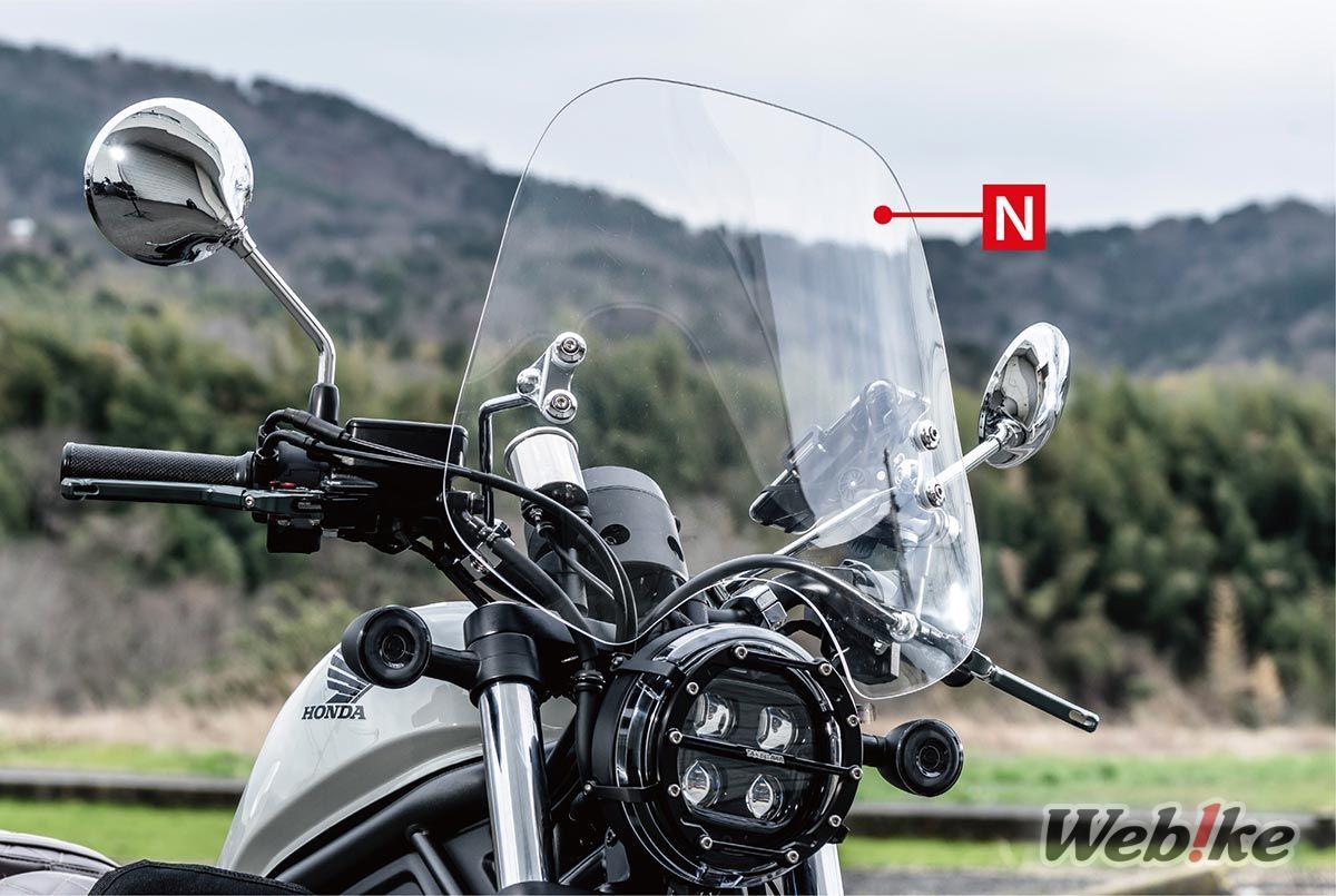 Windshield Rebel