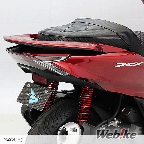Tail Tidy PCX Endurance