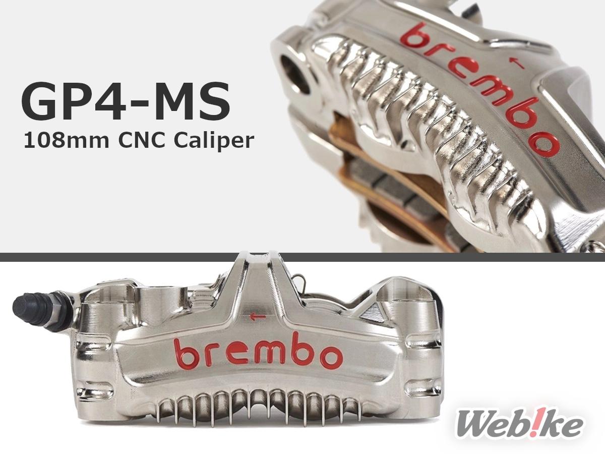 GP4-MS 108mm
